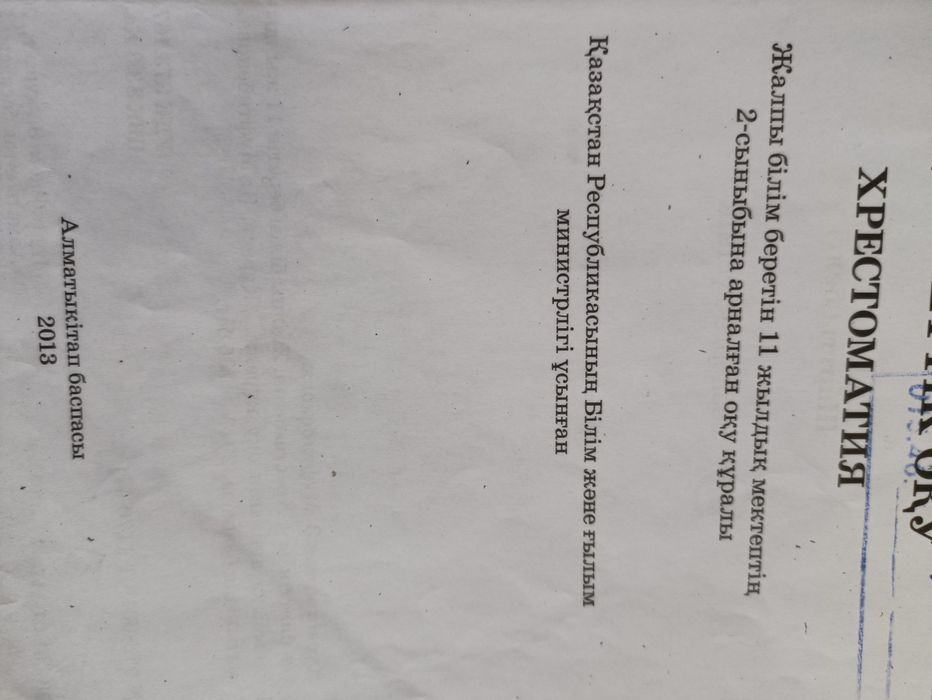 Учебник Әдебиеттік оқу 2 сынып