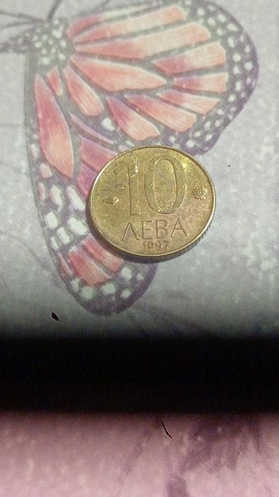 Стара монета от 10 лв