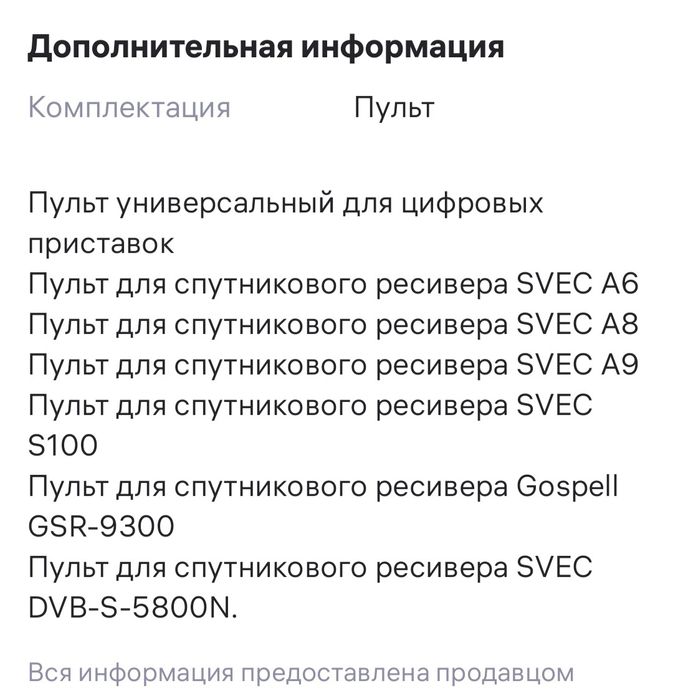 Продается пульт на ресивер SVEC