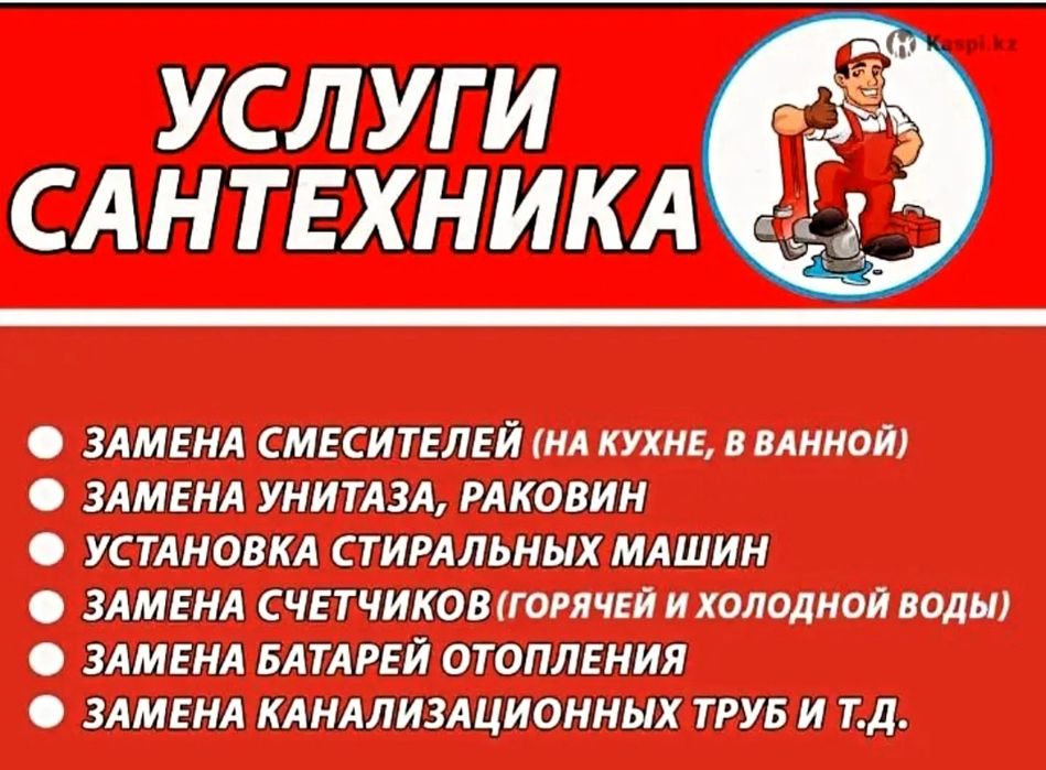 Услуги сантехника