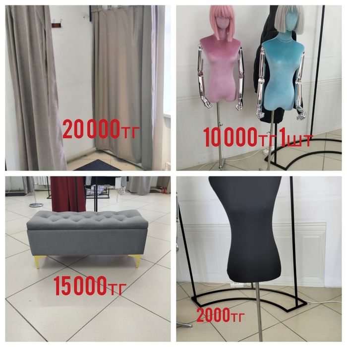 Манекен.  Примерочной .    10000тг