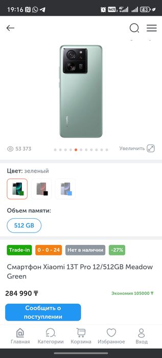 Xiaomi 13T Pro 512gb