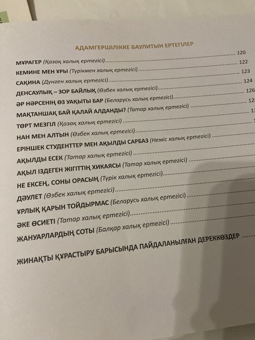 Қазақ ертегілері