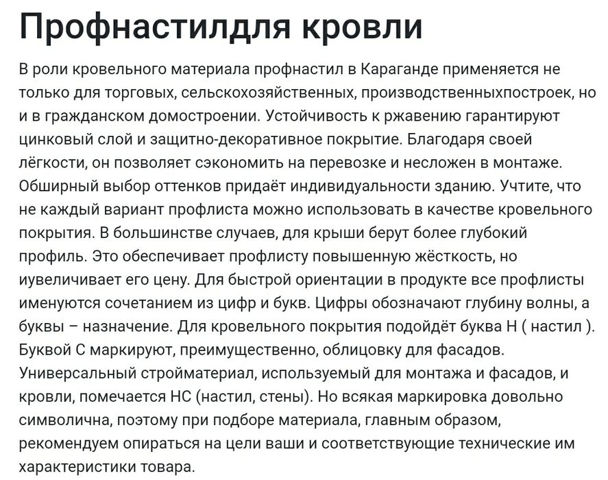 Профилированные листы