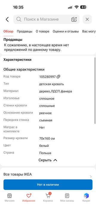 Кровать детская, Икея