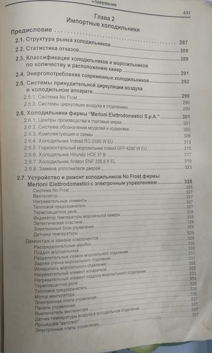 Книга ремонт холодильников