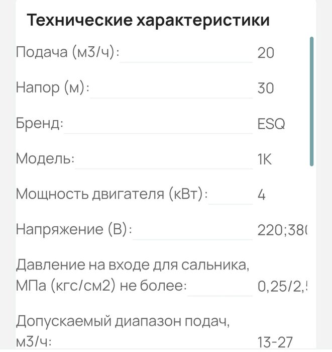 Насос 1 К  20/30