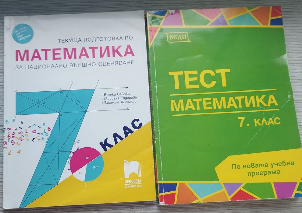 Сборници по математика за 7 кл