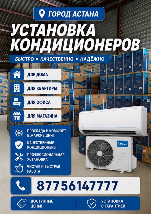 Установка кондиционера