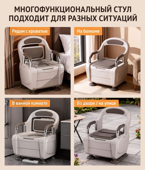стул-туалет для взрослых