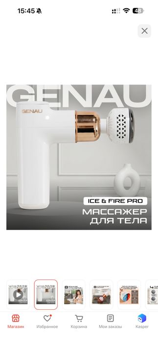 Продается перкуссионный массажер от Genau