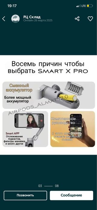 Стабилизатор для телефона