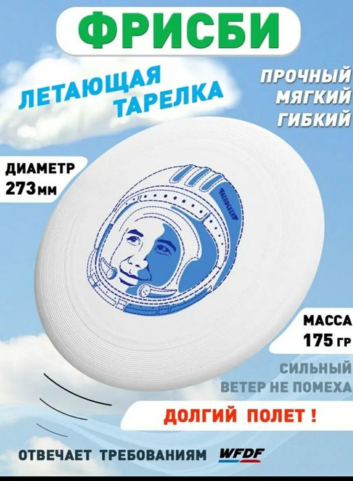 Фризби диск. Алтимэйт