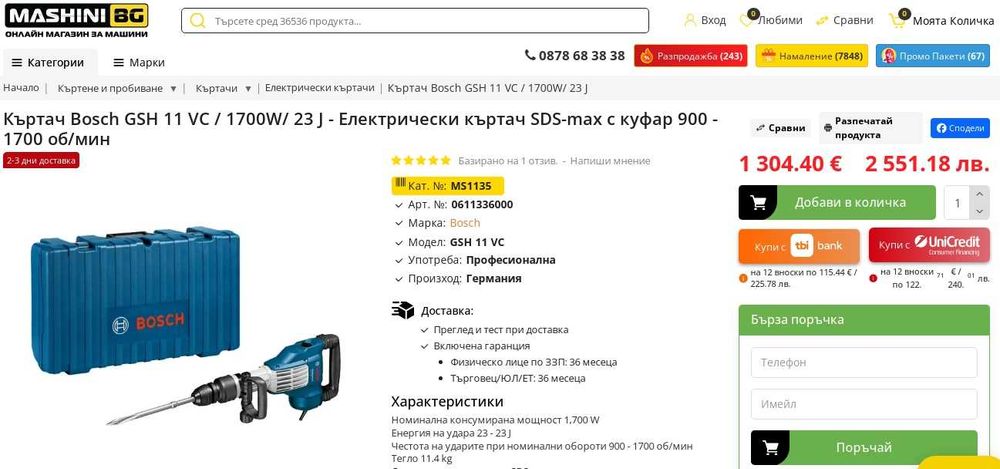 BOSCH GSH 11 VC - Мощен чист къртач 1700W 23J