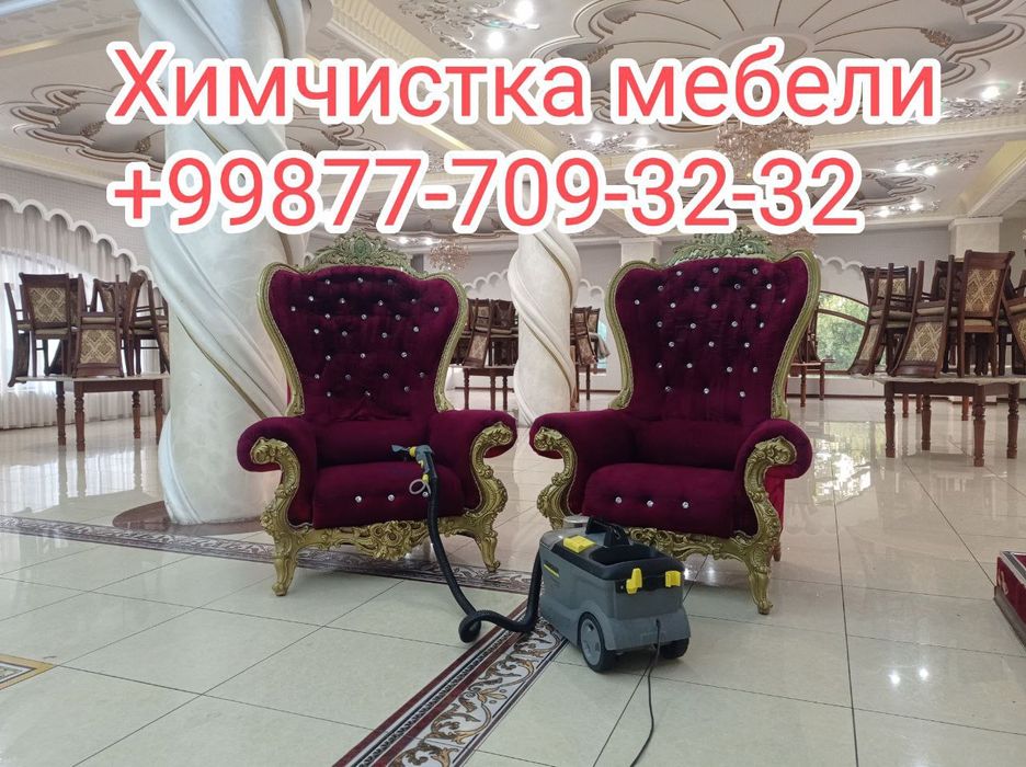 Стирка ковров/Гилам ювиш/Химчистка