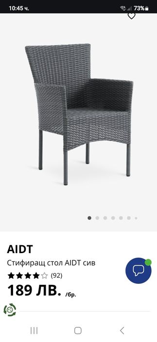 Ратанови столове изгодно