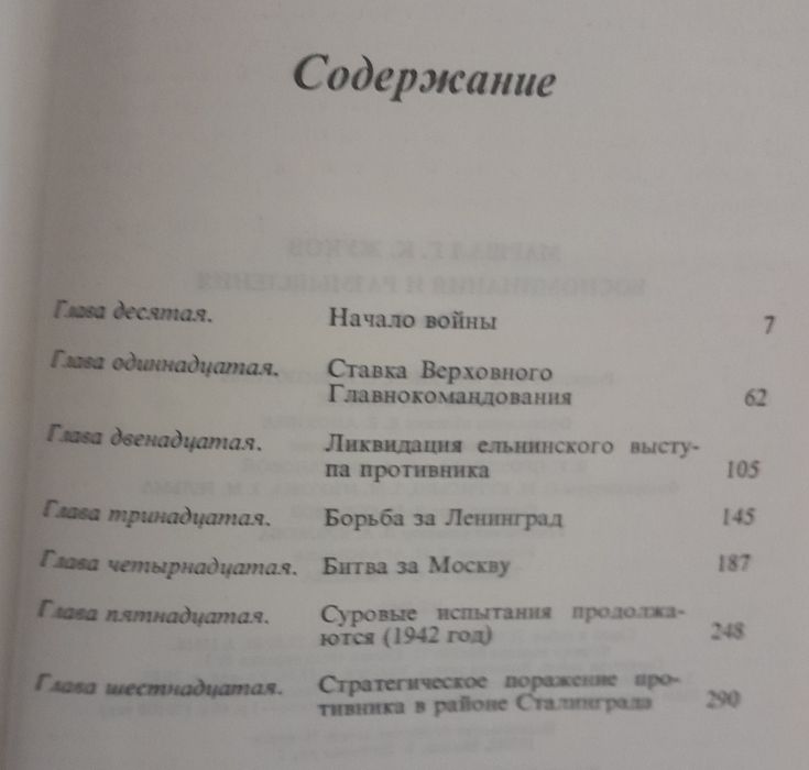 Трёхтомник маршала Георгия Жукова "Воспоминания и размышления"