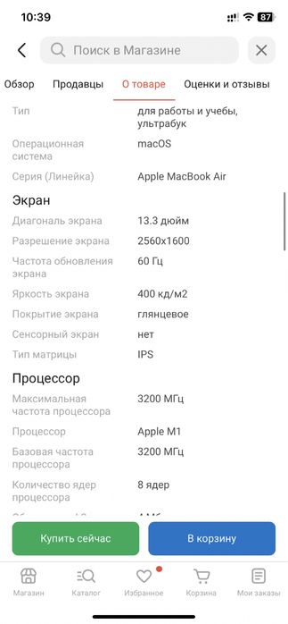 Ноутбук Apple MacBook Air 13 M1 макбук