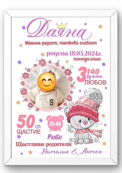 Цветни Бебешки визитки в рамка(различни модели)