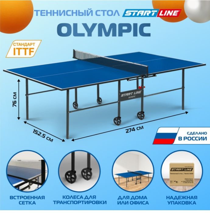 Теннисный стол новый