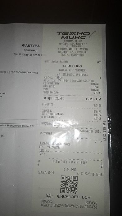 Ninja Foodi MAX 14-in-1 SmartLid 7.5L (OL750EU) – В ГАРАНЦИЯ