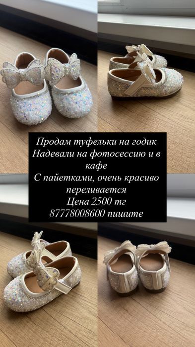 Продам детские туфельки