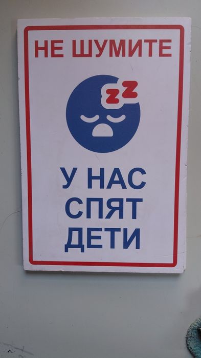 Таблички с разными надписями