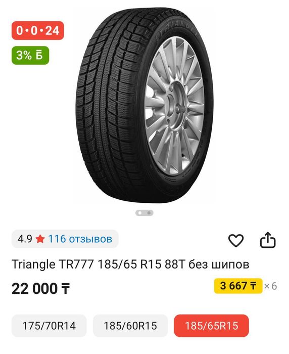 Авто Шина зимняя