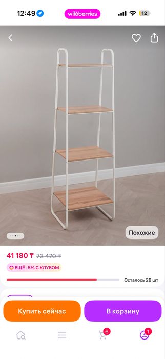 Этажерка стеллаж