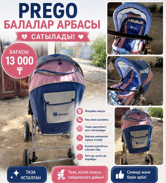 Балаларға арналған коляска…………….