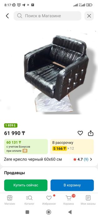 Парикмахерское кресло