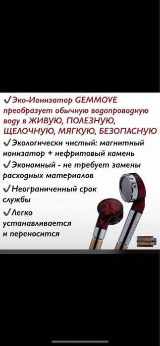 Ионизатор для душа Gemma