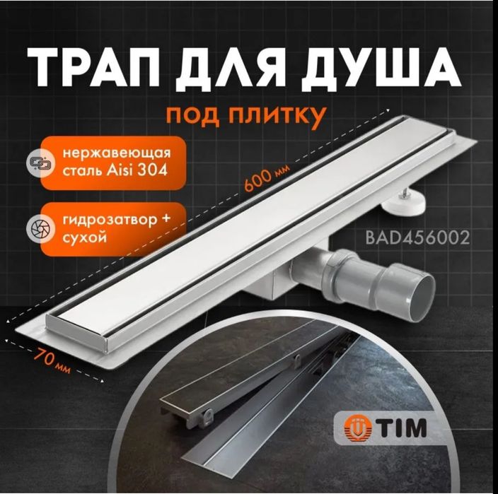 Продам трап для душа