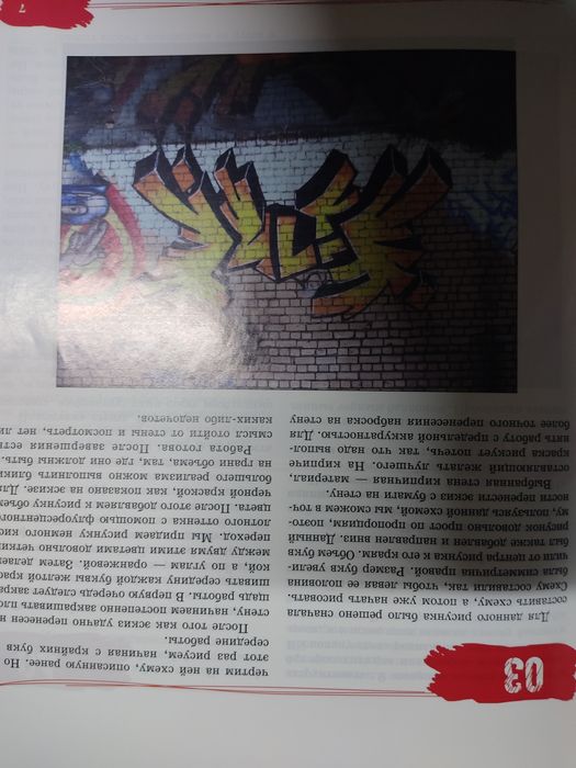 Школа граффити Симонов А., Букин Д.