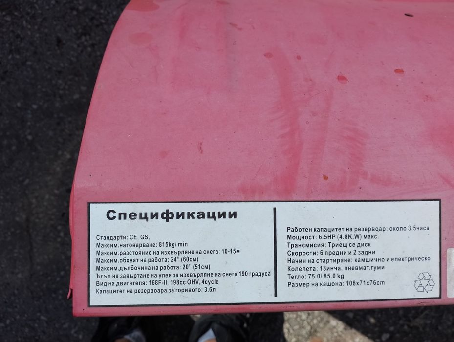 СНЕГОРИН Ferros tools FY-C530 60 см
