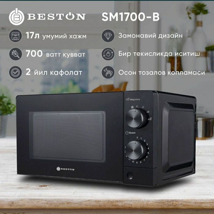 Перечисления микроволновка Beston оптовая цена от склада