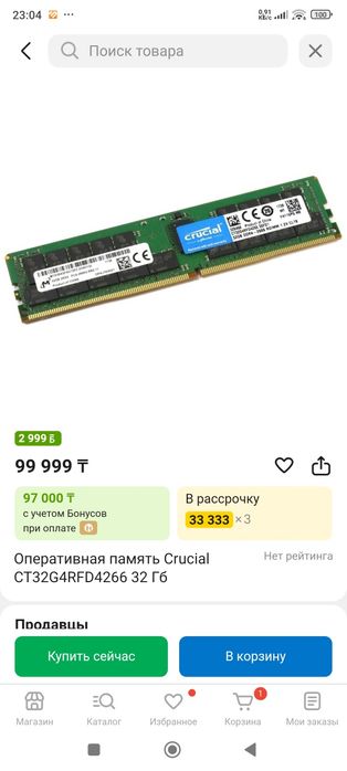 Память Crucial DDR4 32Gb.