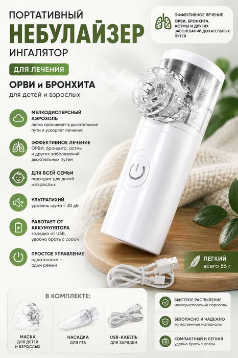 Продам ингалятор