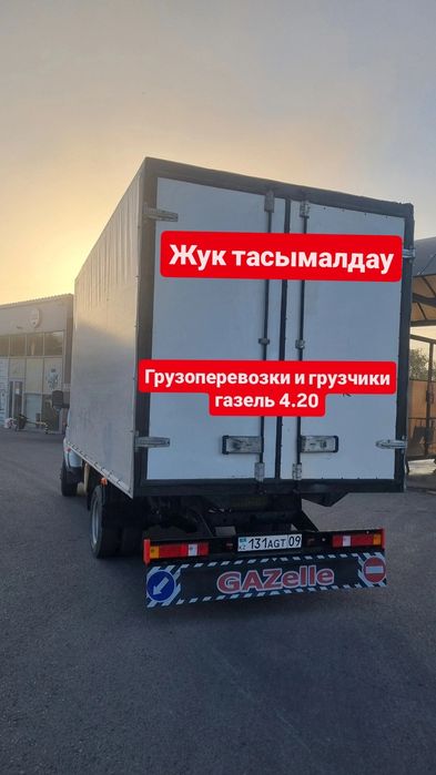 Газель грузоперевозки и грузчики