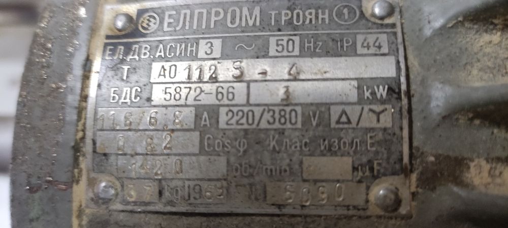 Ел двигател и други