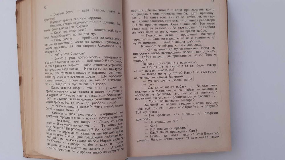 "Под игото", изд.март 1950