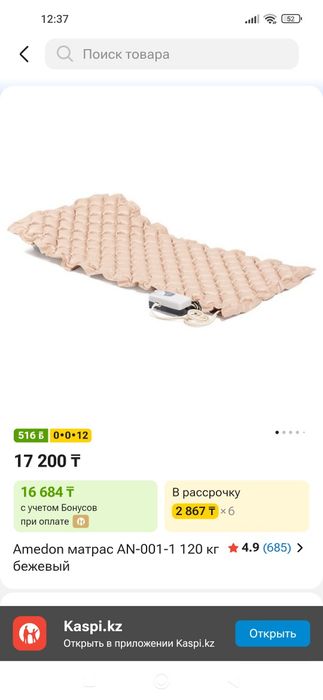 Матрас от пролежней