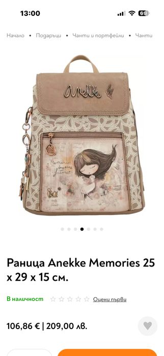 Раница Anekke като нова