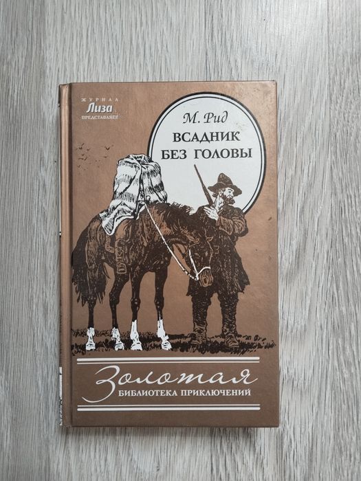 Книги б/у классика и приключения