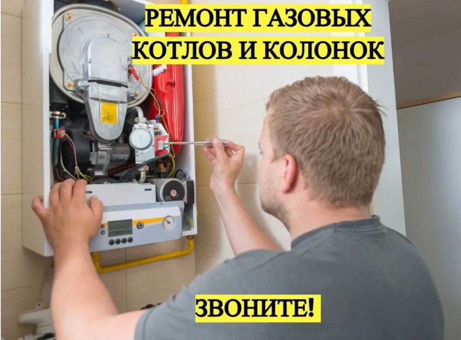 Ремонт газовых котлов недорого, чистка настройка