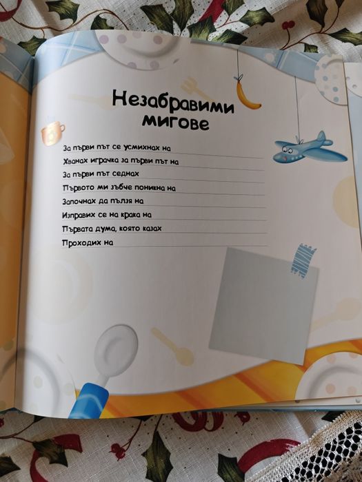 Албум за бебе - момче