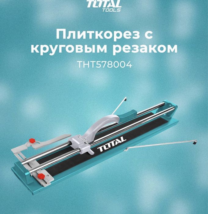Plitkarez Плиткарез Кафелрез 120-60sm Arenda Prokat Плиткарез Кафелрез
