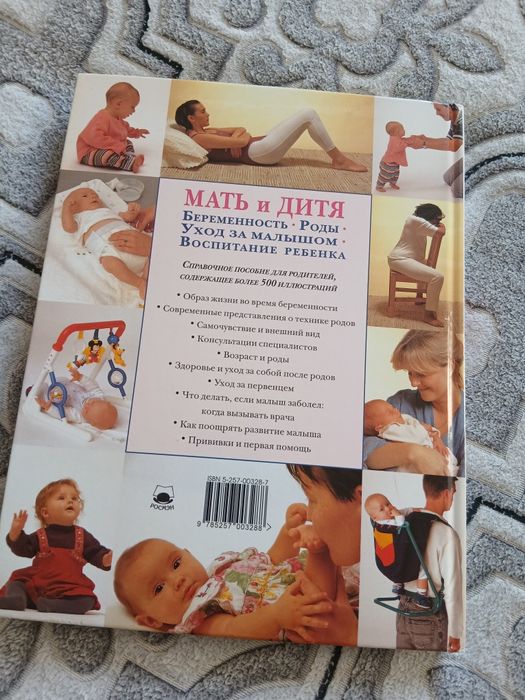 Книга Мать и дитя