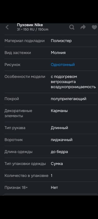 Куртка детская зимняя