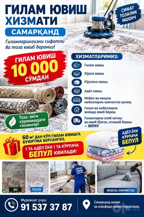 Гилам йувиш 10.000 сум